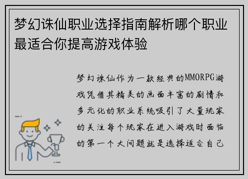 梦幻诛仙职业选择指南解析哪个职业最适合你提高游戏体验