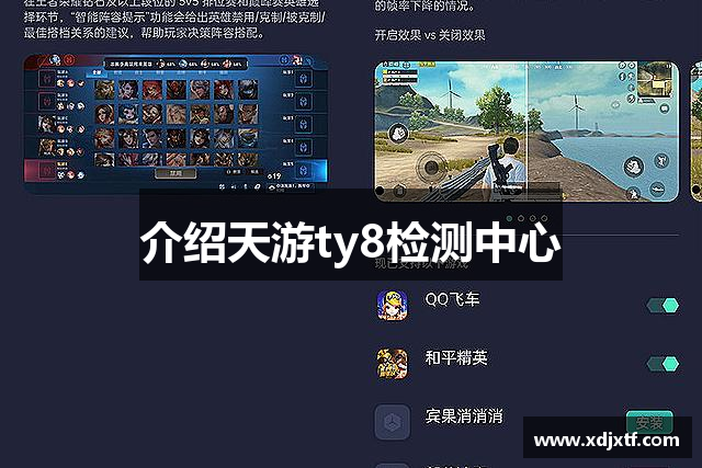 介绍天游ty8检测中心